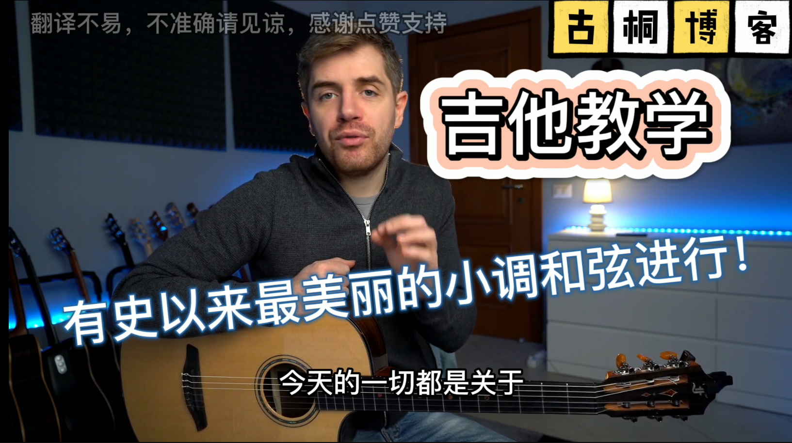吉他教学| 有史以来最美丽的小调和弦进行《中文字幕》-古桐博客