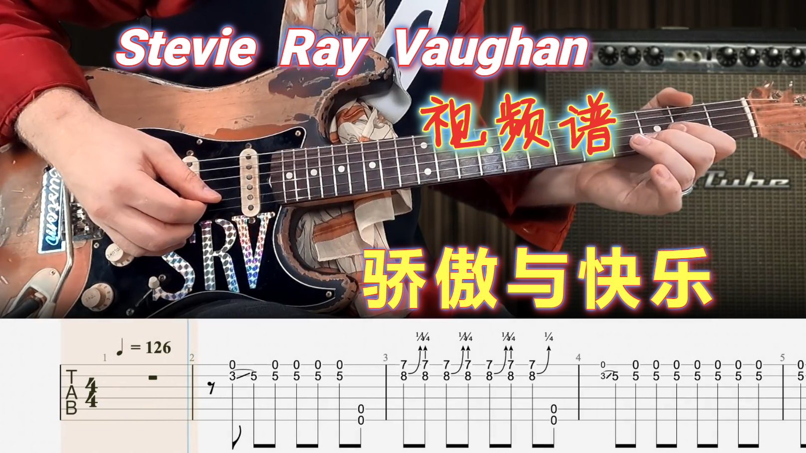 布鲁斯大师Stevie Ray Vaughan---骄傲与快乐 {视频谱}-古桐博客
