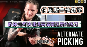 #204 【全部课件】教你如何快速提高演奏速度的练习（课件可下载）-古桐博客