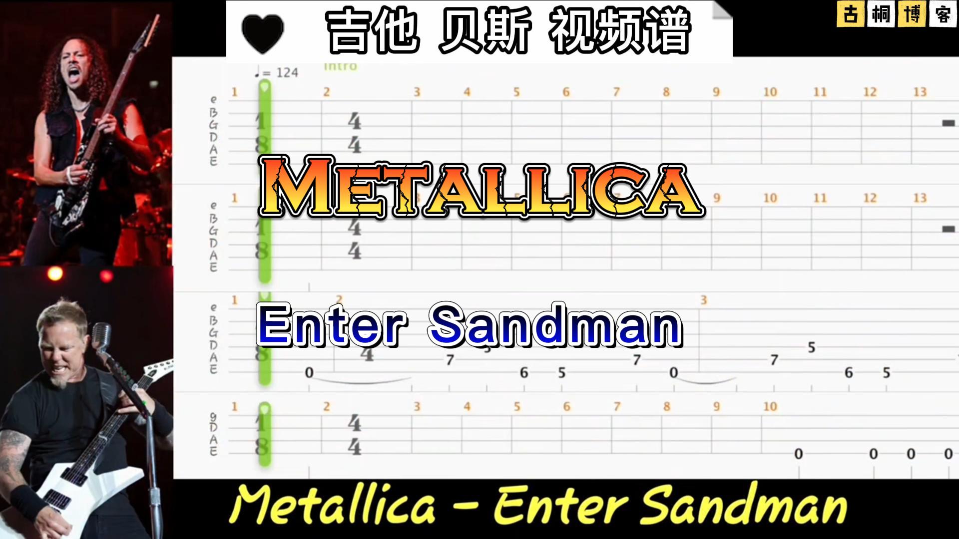 Metallica乐队经典《Enter Sandman》吉他 贝斯视频谱-古桐博客