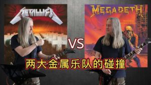 两大金属乐队的碰撞，胜负难分啊-古桐博客