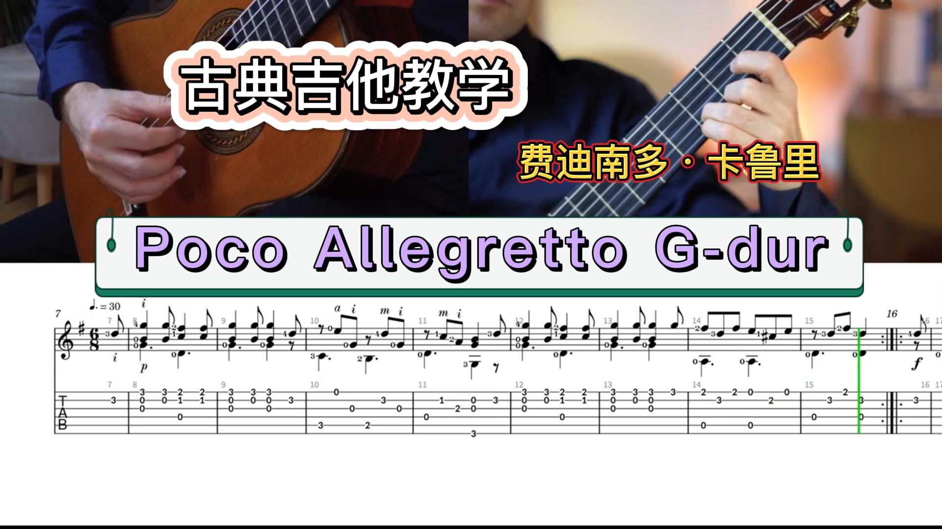 古典吉他教学 | Poco Allegretto 费迪南多·卡鲁里-古桐博客