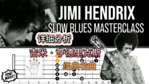 带你详细分析吉米·亨德里克斯的经典歌曲-古桐博客