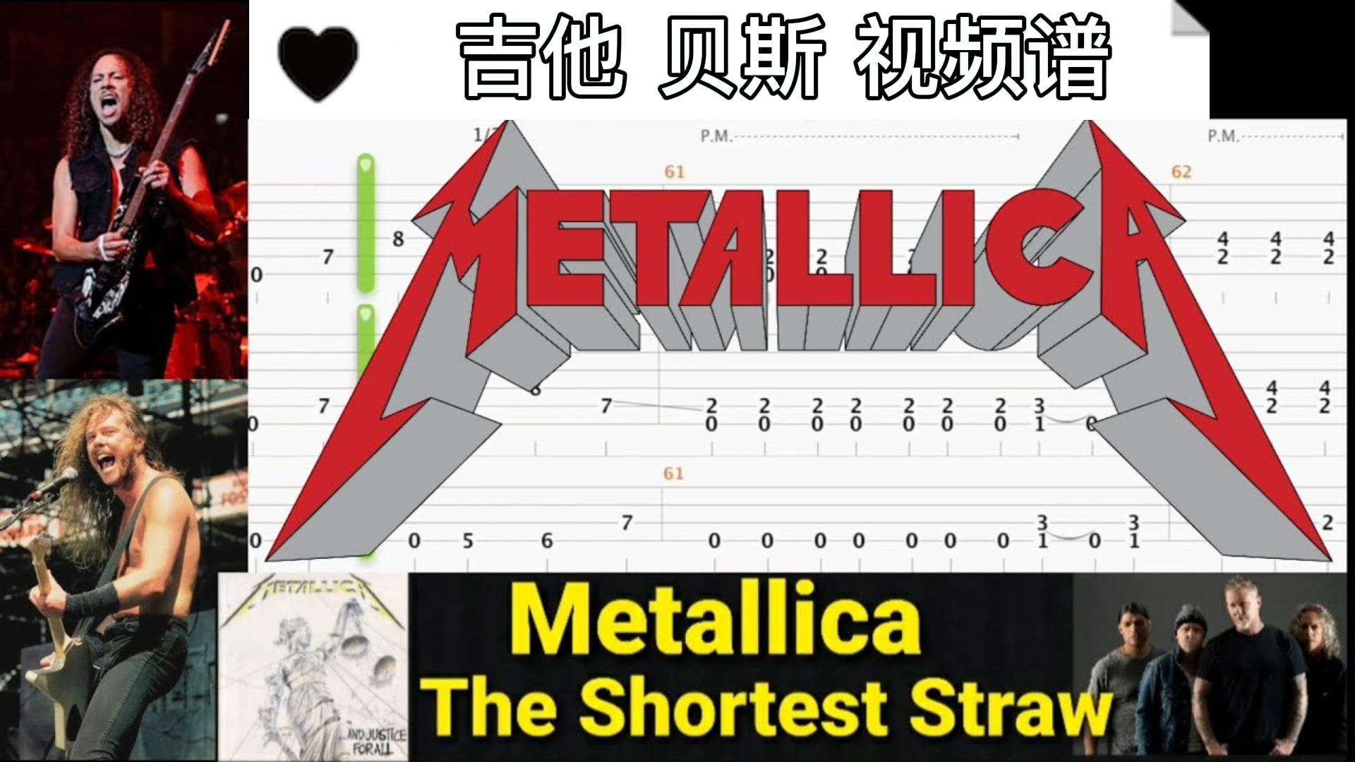 Metallica 乐队名曲《The Shortest Straw》吉他 贝斯 视频谱-古桐博客