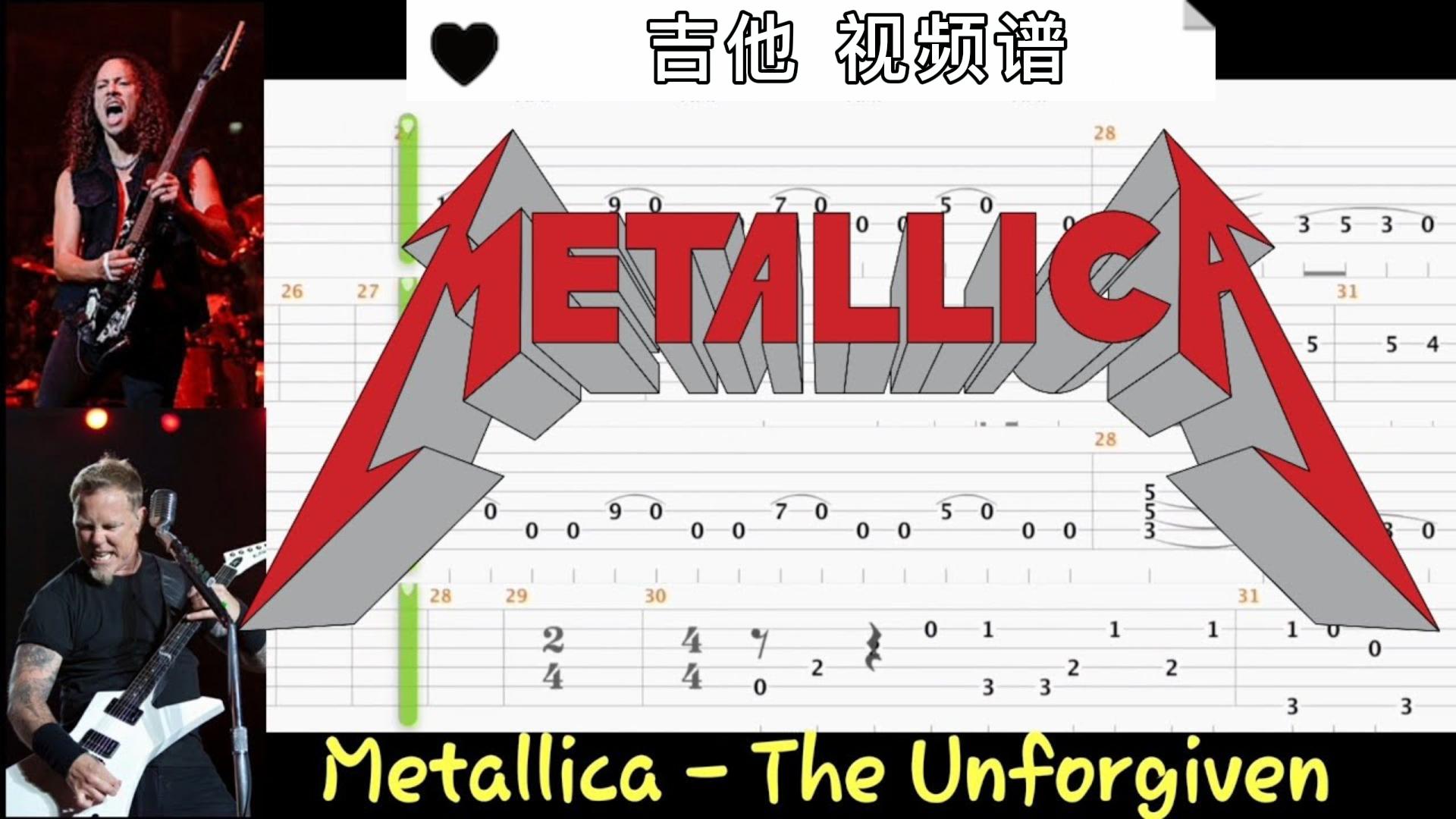 Metallica 乐队名曲《The Unforgiven》吉他 贝斯 视频谱-古桐博客