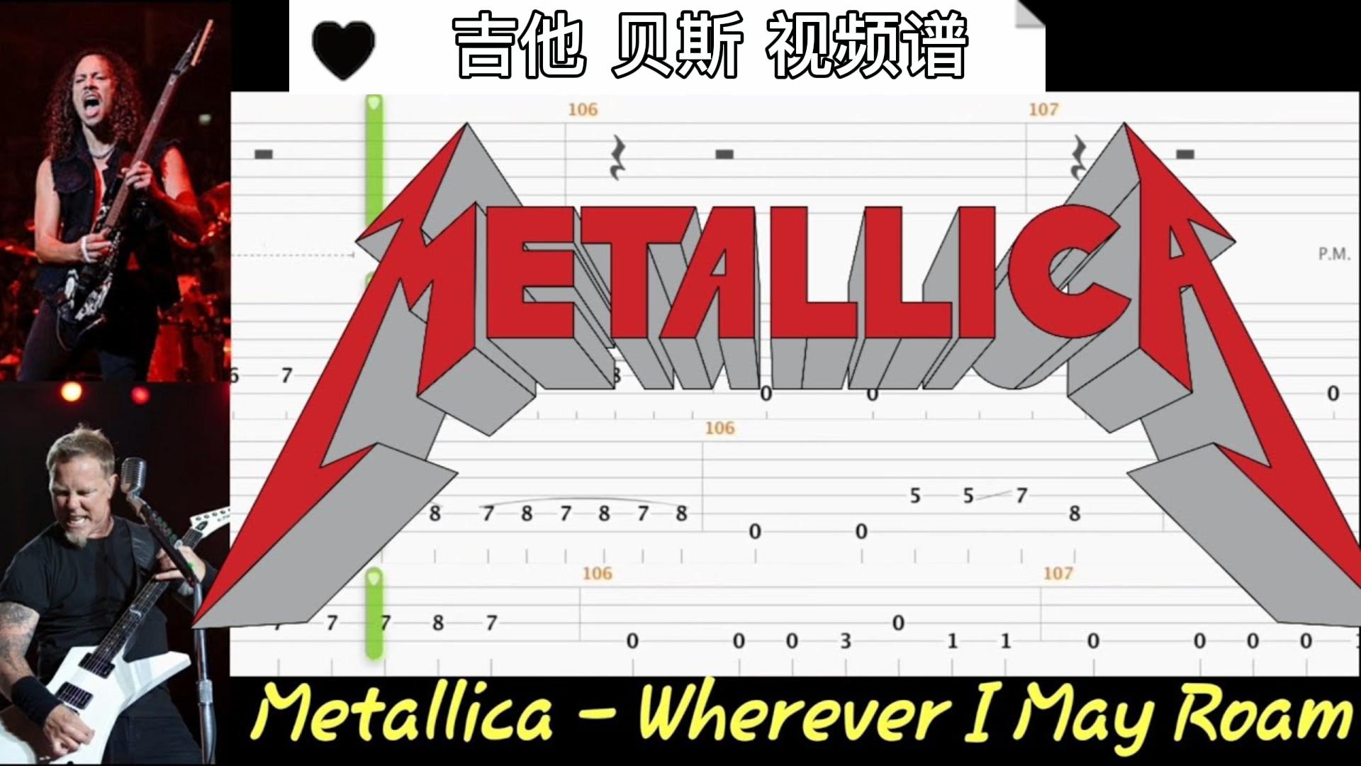 Metallica乐队名曲《Wherever I May Roam 》吉他视频谱-古桐博客