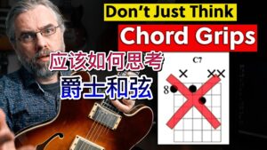 思考爵士和弦的最佳方式-古桐博客