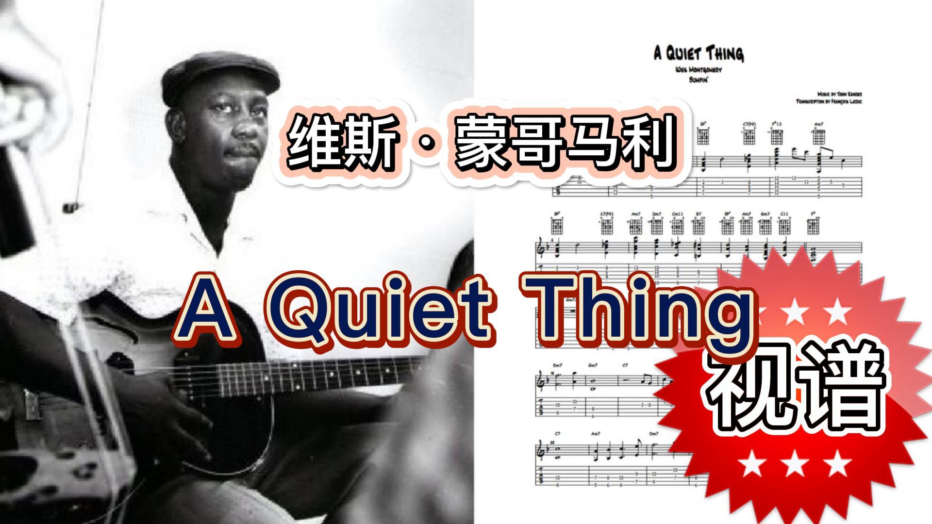 吉他视频谱《A Quiet Thing》维斯·蒙哥马利-古桐博客