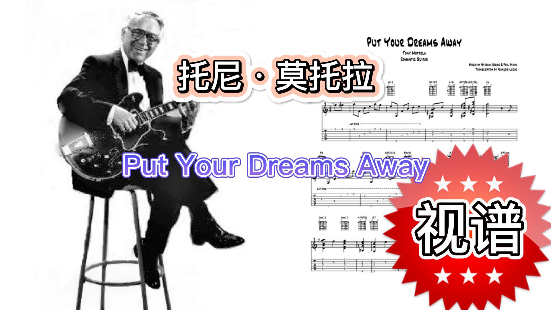 吉他视频谱《Put Your Dreams Away》托尼·莫托拉-古桐博客