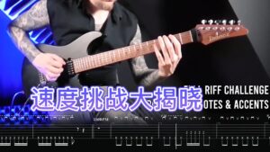 吉他速度挑战大揭晓，看看谁是最后的优胜者-古桐博客