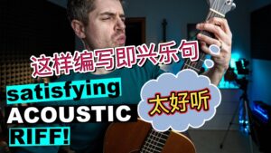 教你一些吉他上用的很棒的即兴乐句-古桐博客