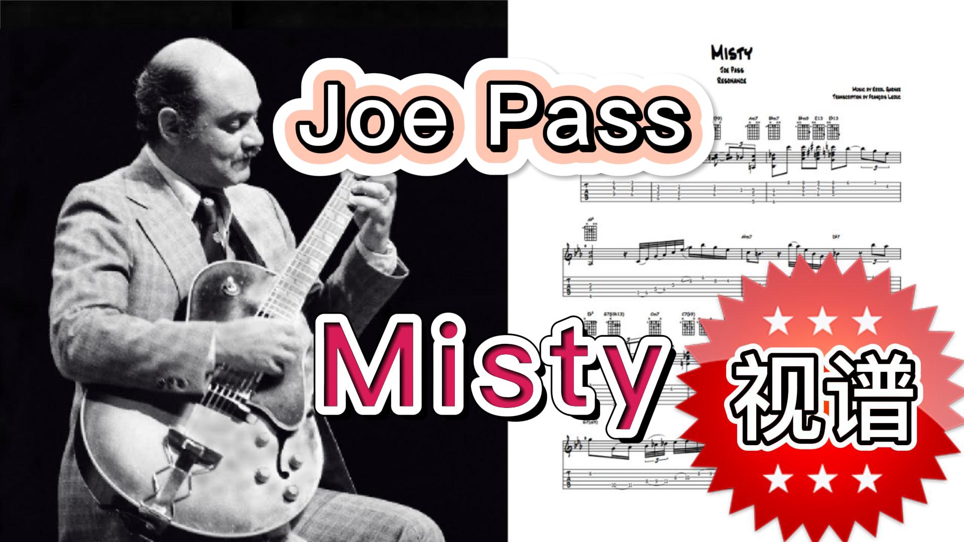 爵士吉他视频谱《Misty》Joe Pass-古桐博客
