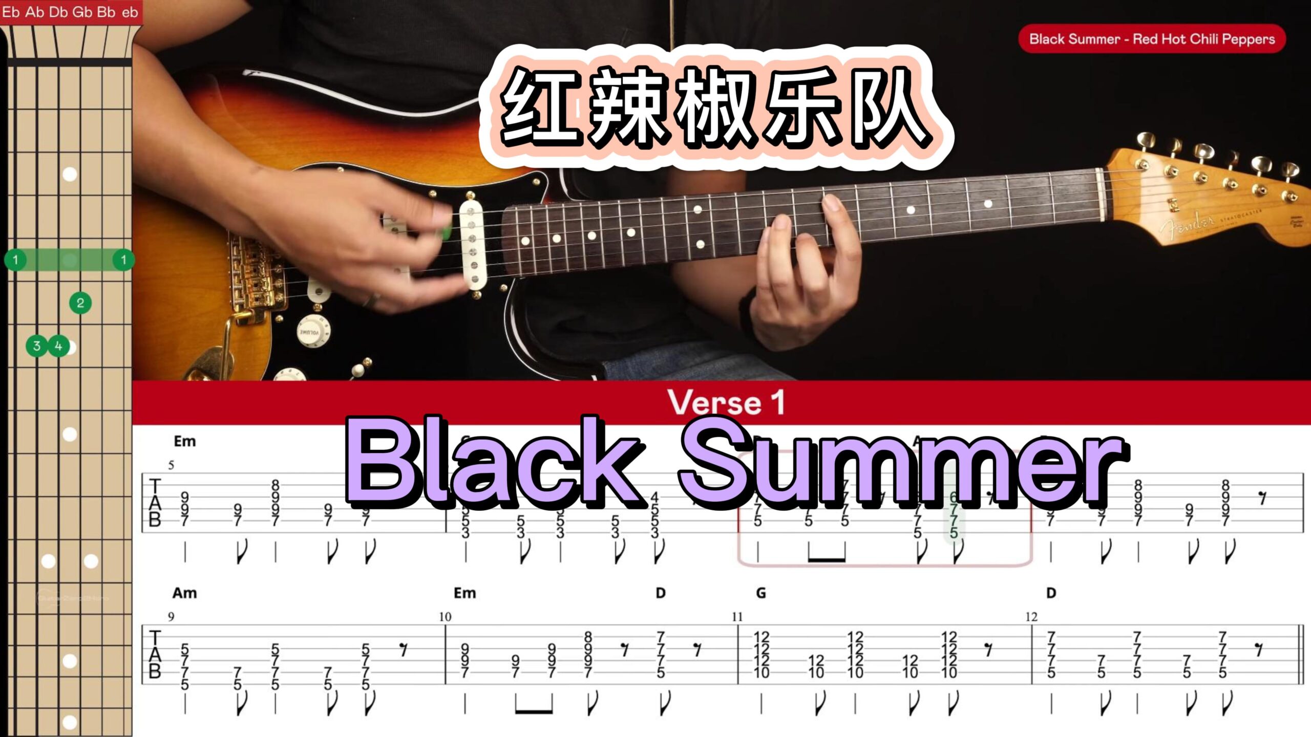 红辣椒乐队《Black Summer》教学视频谱-古桐博客