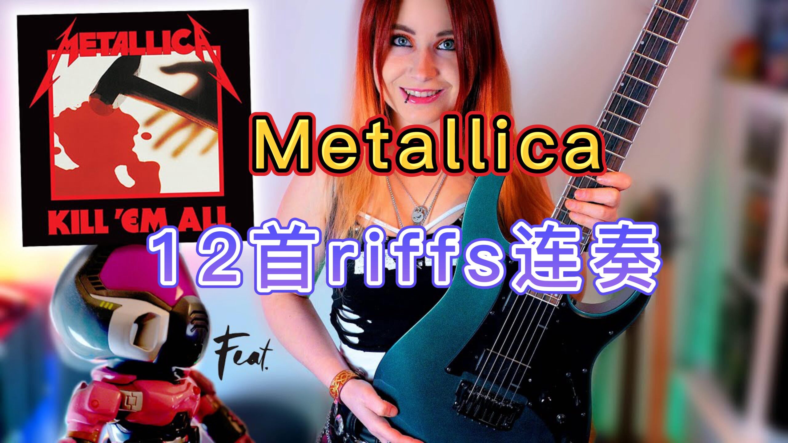 Metallica乐队12首Riffs连奏-古桐博客