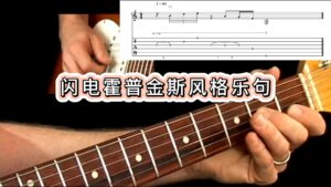 【50条布鲁斯】闪电霍普金斯风格乐句 6-古桐博客