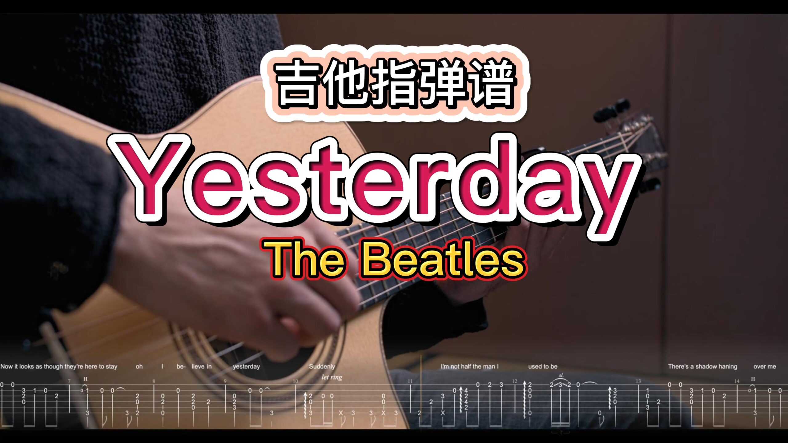吉他指弹谱《Yesterday 》The Beatles（带谱）-古桐博客