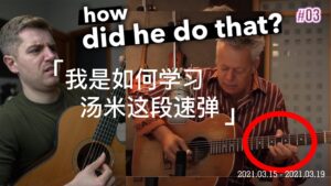 我是如何学习汤米这段速弹乐句-古桐博客