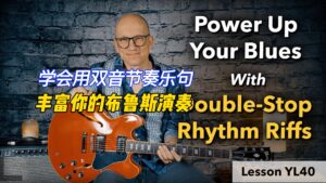 学会用双音节奏乐句，增强你的布鲁斯演奏-古桐博客