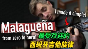最受欢迎的西班牙吉他旋律-古桐博客
