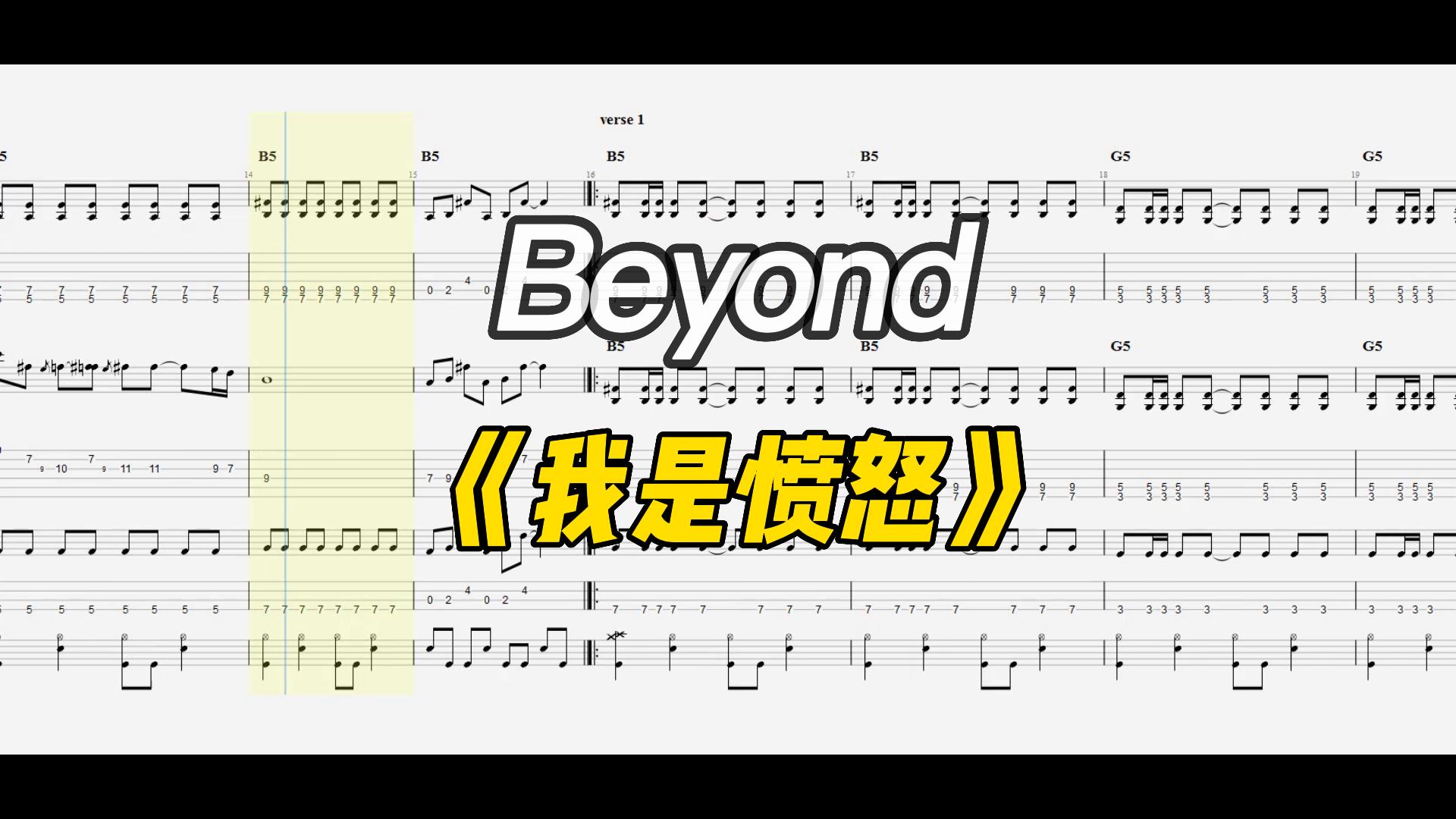 【视频谱】Beyond《我是愤怒》-古桐博客