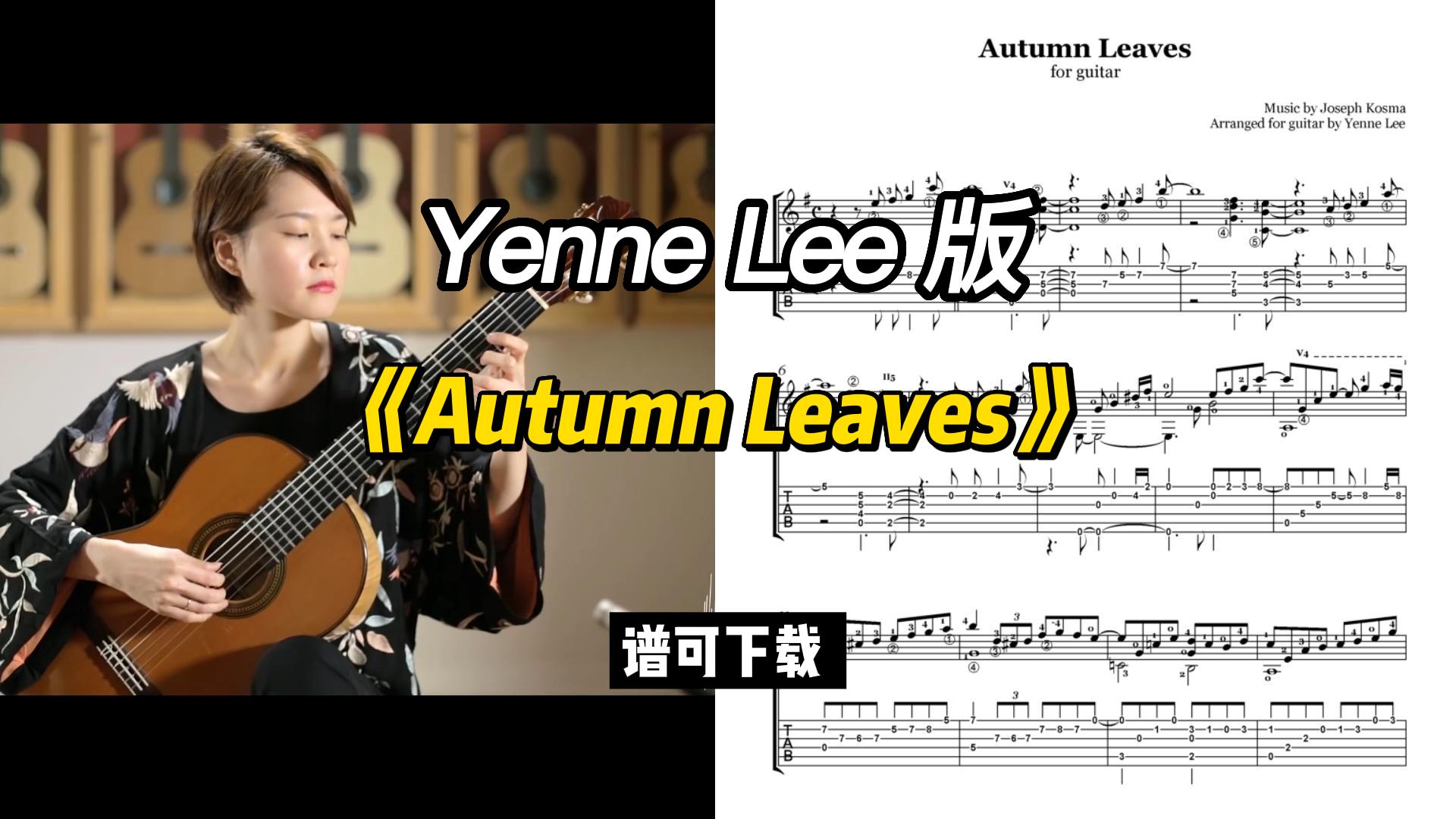 《Autumn Leaves》  Yenne Lee 版（乐谱可下载）-古桐博客