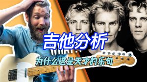 【中字】为什么这是天才的吉他乐句-古桐博客