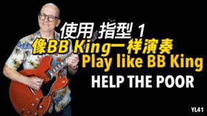 【中字】使用 指型1 像BB King一样演奏-古桐博客
