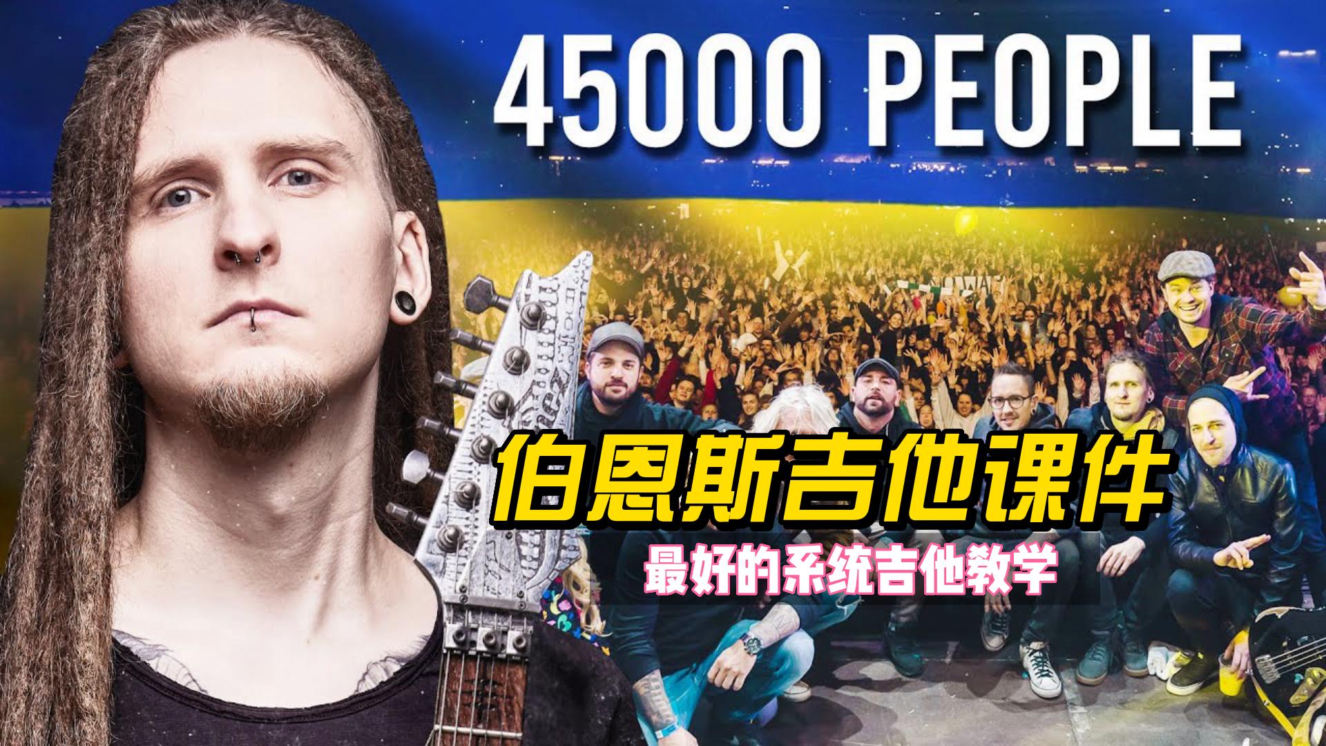 伯恩斯吉他课件--古桐博客