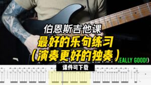 #226【全部课件】最好的乐句练习（课件可下载）-古桐博客