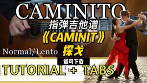 【指弹吉他谱】《CAMINIT》探戈（谱可下载）-古桐博客