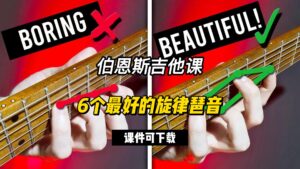 #174 【全部课件】6个最好的旋律琶音（课件可下载）-古桐博客