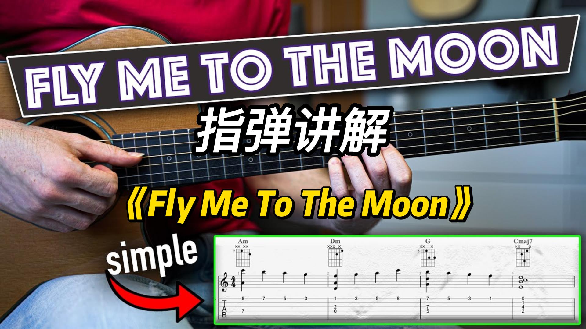 【中字】《Fly Me To The Moon》指弹讲解-古桐博客