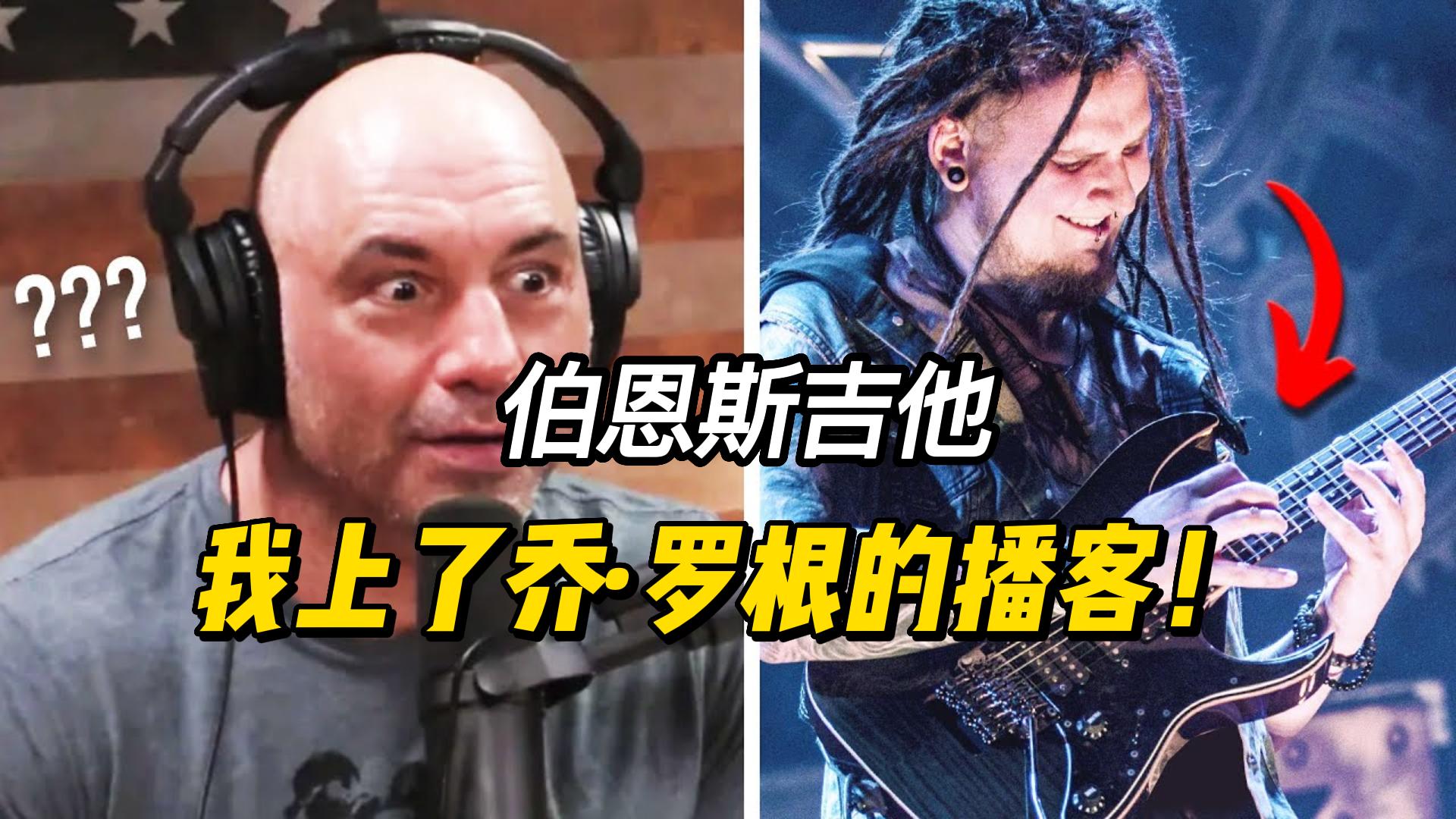 【中字】我上了乔·罗根的播客！-古桐博客