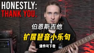 【课件下载】扩展琶音小乐句（课件可下载）-古桐博客