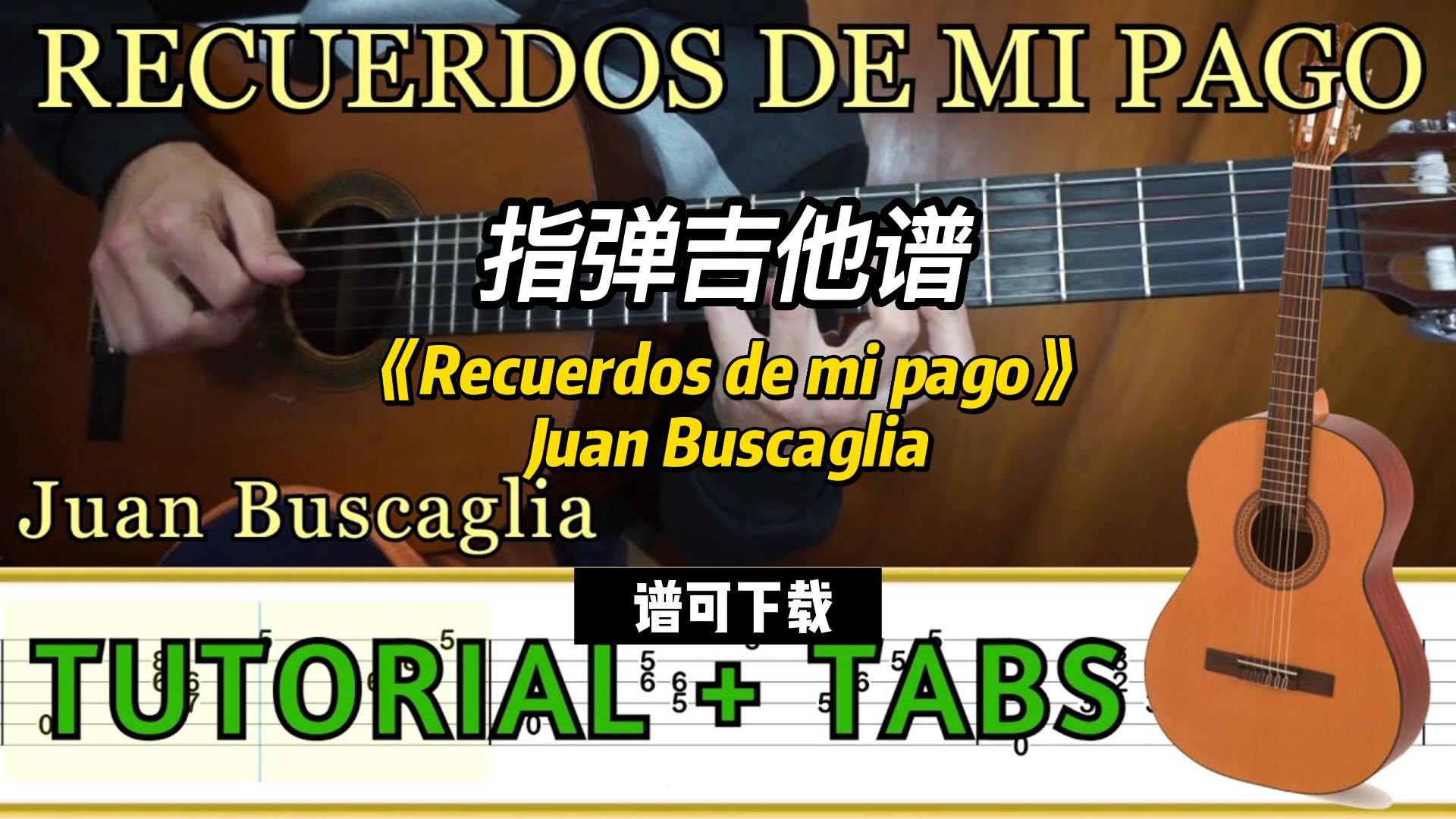 【指弹吉他谱】《Recuerdos de mi pago》 Juan Buscaglia（谱可下载）-古桐博客