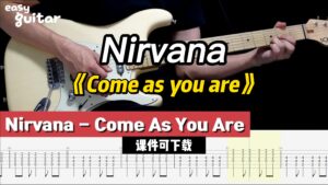 【课件可下载】《Come as you are》Nirvana-古桐博客