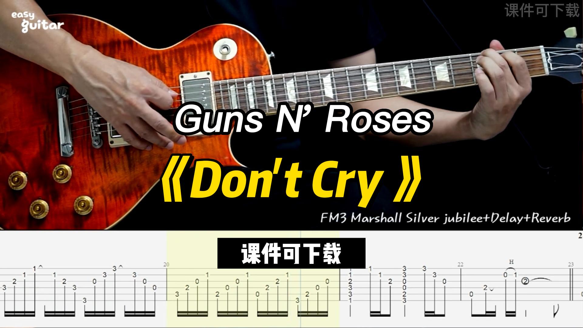 【课件可下载】《Don't Cry 》Guns N' Roses-古桐博客