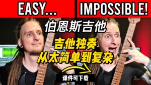 #177【全部课件】吉他独奏--从太简单到复杂（课件可下载）-古桐博客