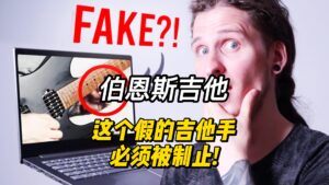 【中字】这个假的吉他手必须被制止!-古桐博客