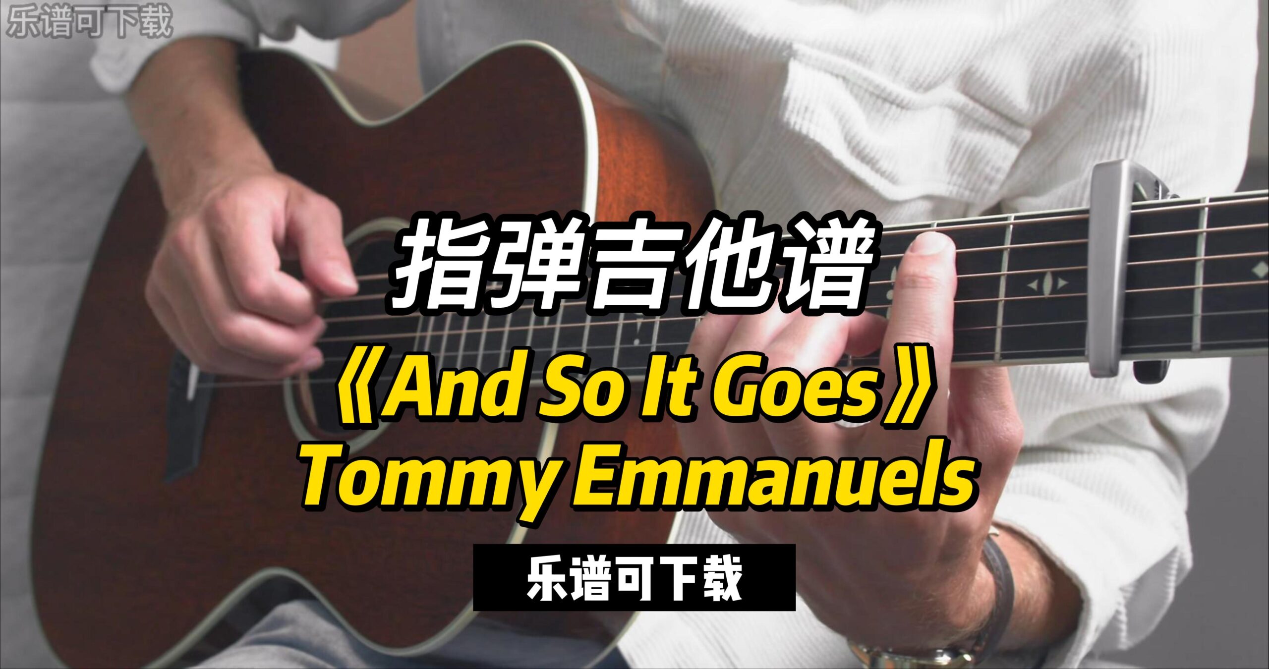 【指弹吉他谱】《And So It Goes》（乐谱可下载）-古桐博客