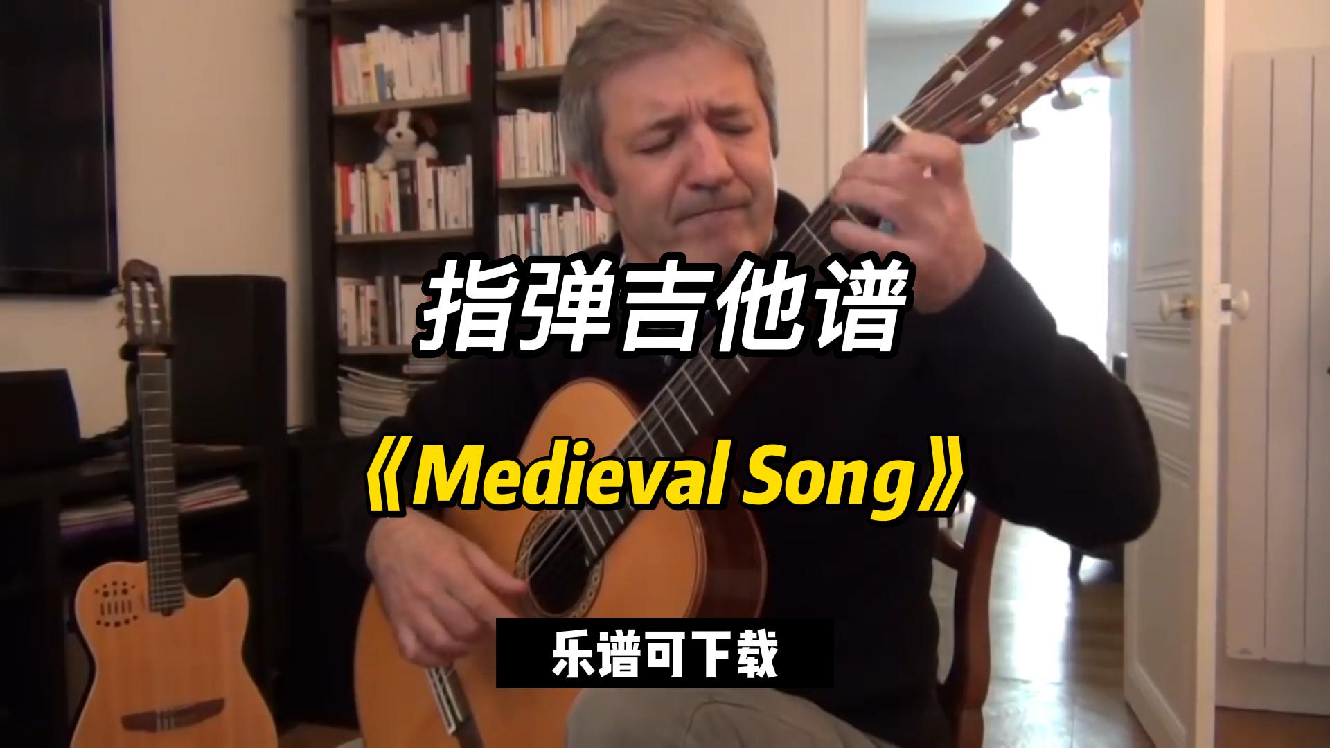 【指弹吉他谱】《Medieval Song》（乐谱可下载）-古桐博客