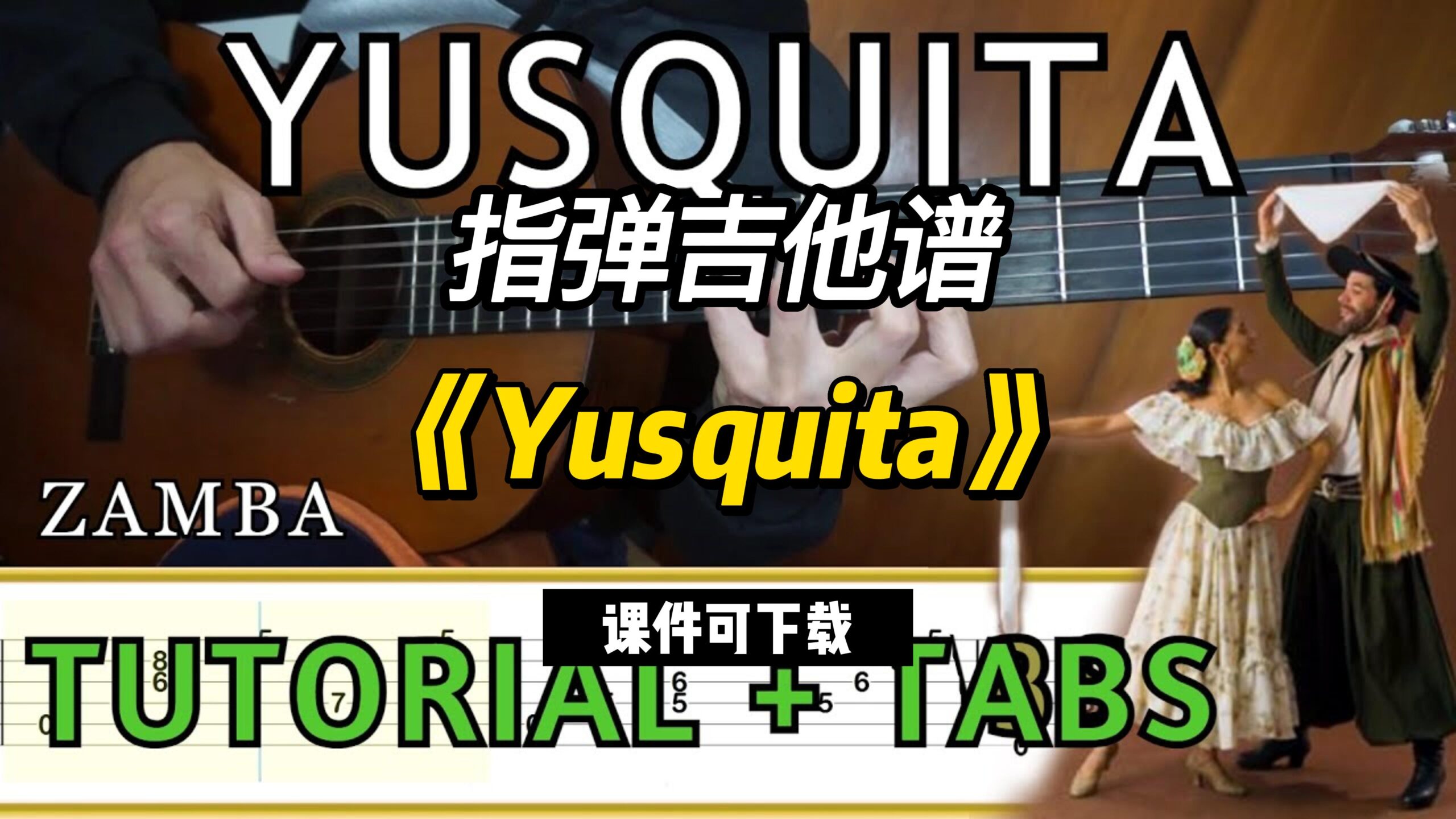 【指弹吉他谱】《Yusquita》（课件可下载）-古桐博客