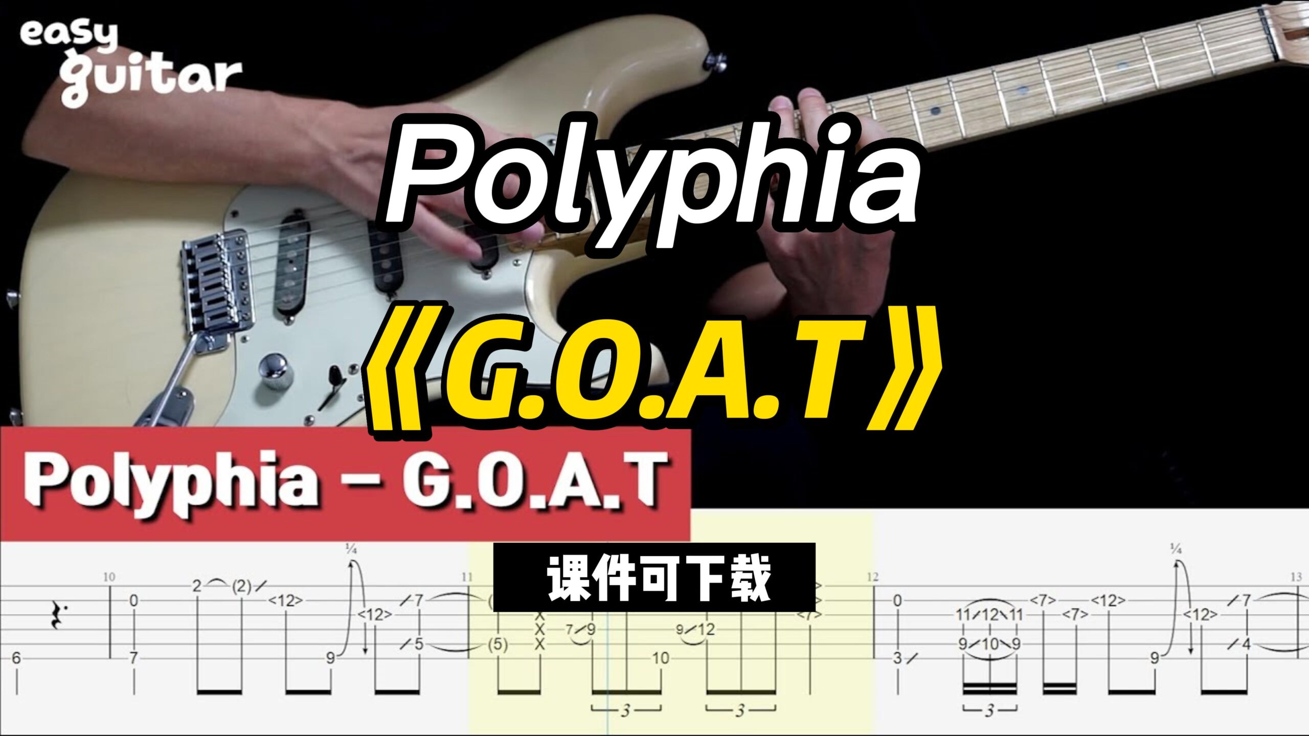 【课件可下载】《G.O.A.T》Polyphia-古桐博客