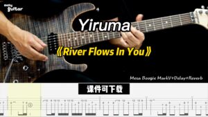 【课件可下载】《River Flows In You》Yiruma-古桐博客