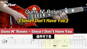 【课件可下载】《Since I Don't Have You》Guns N' Roses-古桐博客