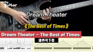【课件可下载】《The Best of Times》Dream Theater-古桐博客