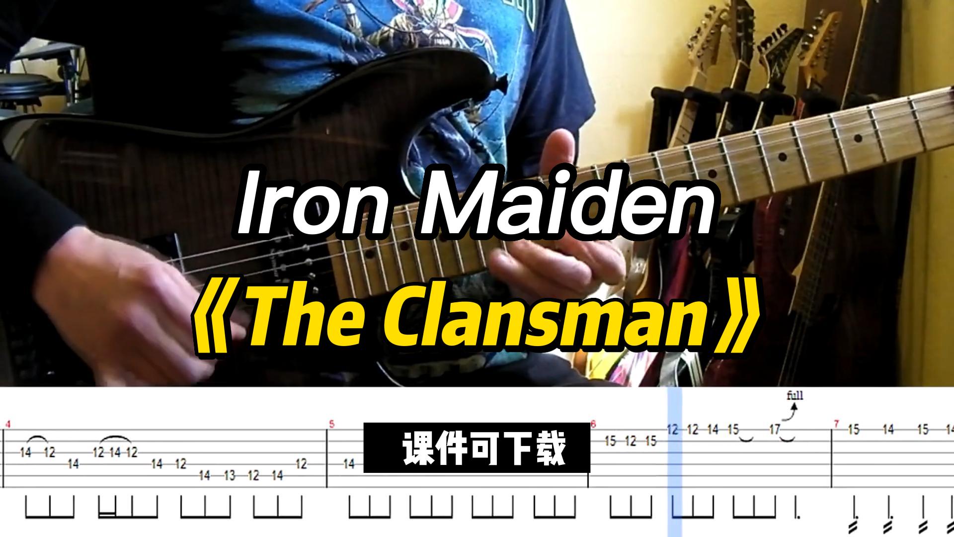 Iron Maiden《The Clansman》（课件可下载）-古桐博客