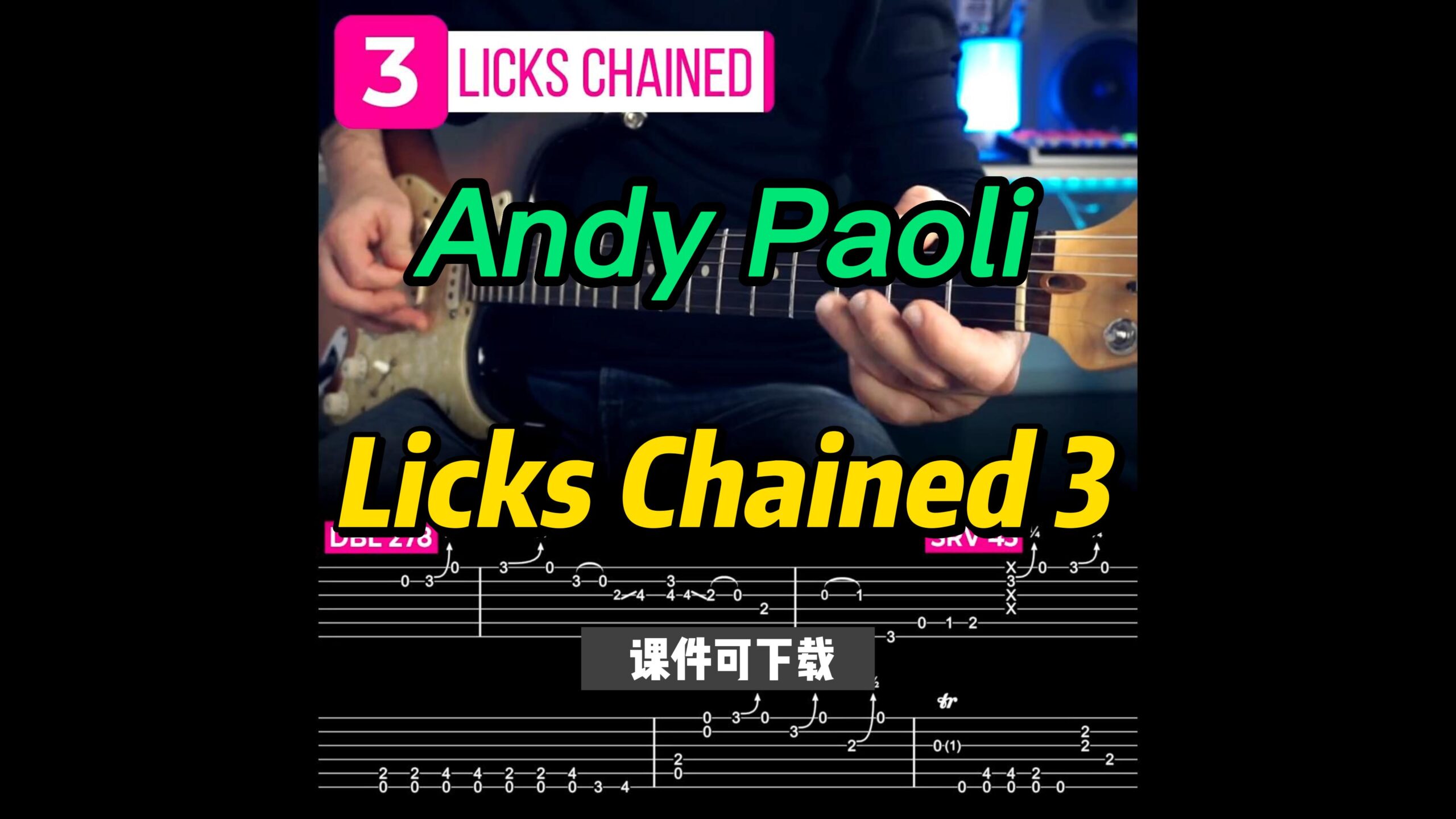 【Andy Paoli】布鲁斯 Licks Chained 3（课件可下载）-古桐博客