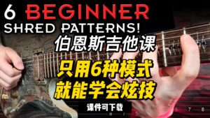 #145【全部课件】只用6种模式就能学会炫技（课件可下载）-古桐博客