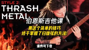 #135【全部课件】用这个简单的技巧终于掌握了扫拨弦的方法（课件可下载）-古桐博客